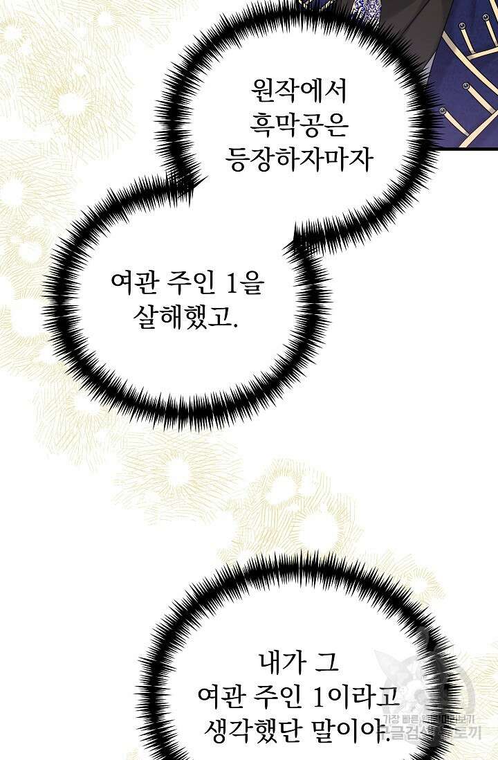 흑막은 매일 밤 나를 찾아온다 35화 56