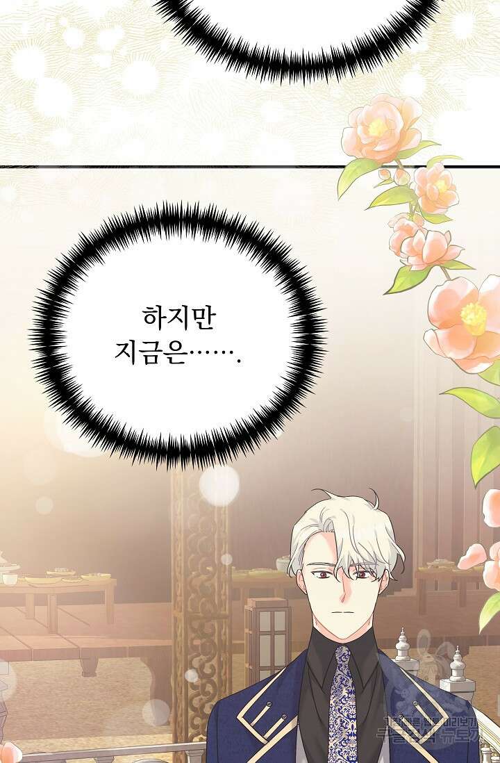 흑막은 매일 밤 나를 찾아온다 35화 57