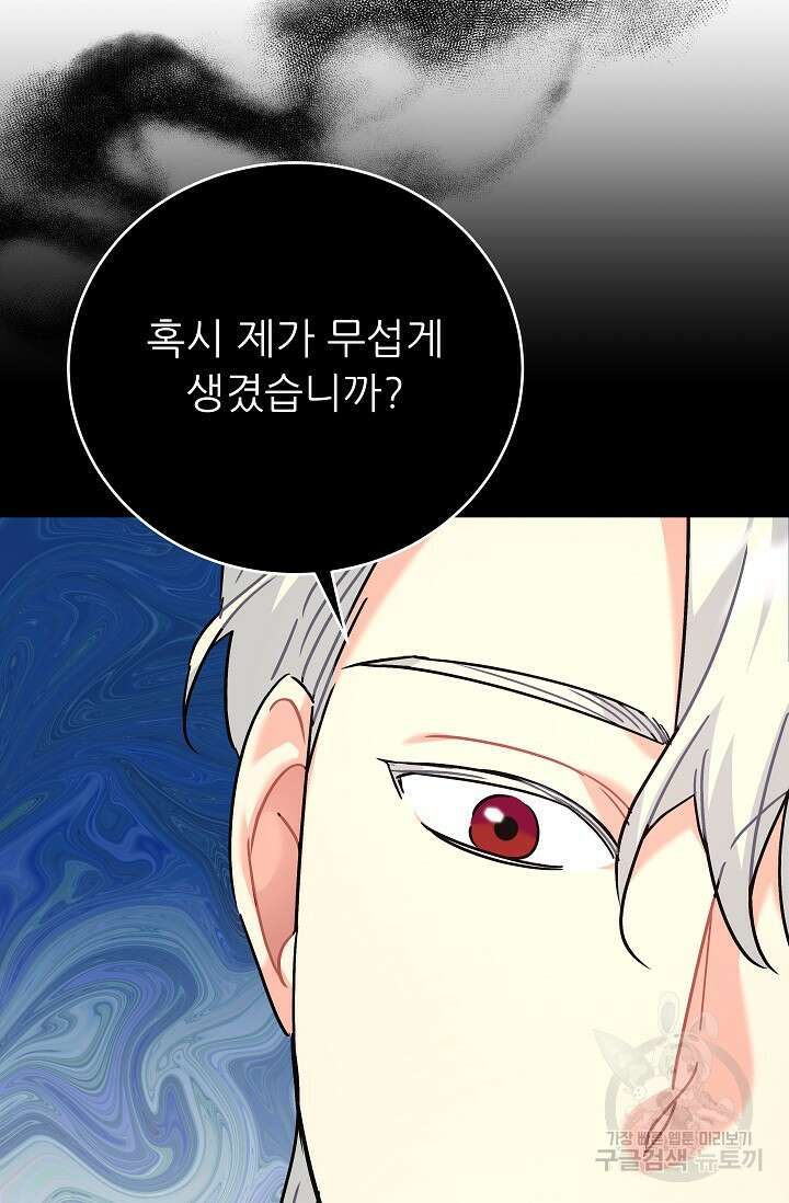 흑막은 매일 밤 나를 찾아온다 35화 61