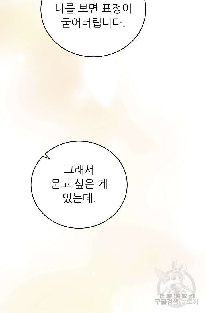 흑막은 매일 밤 나를 찾아온다 35화 64