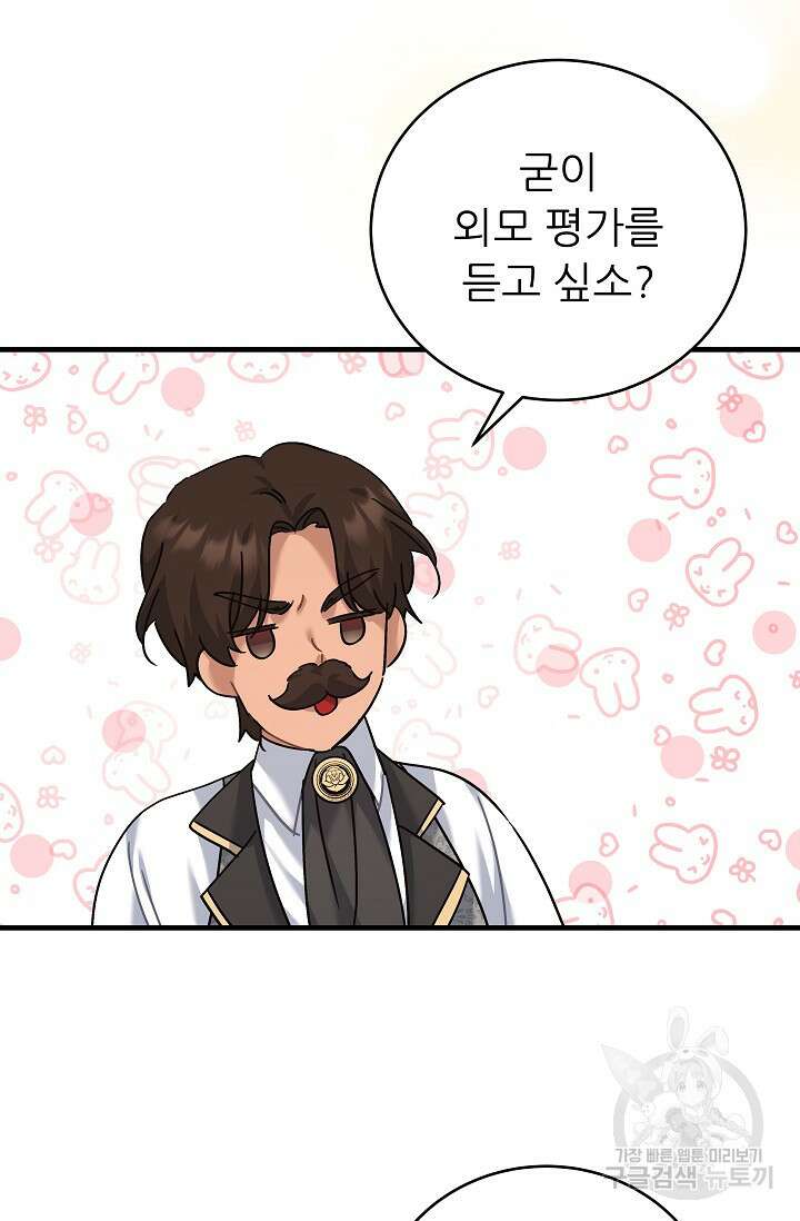 흑막은 매일 밤 나를 찾아온다 35화 67