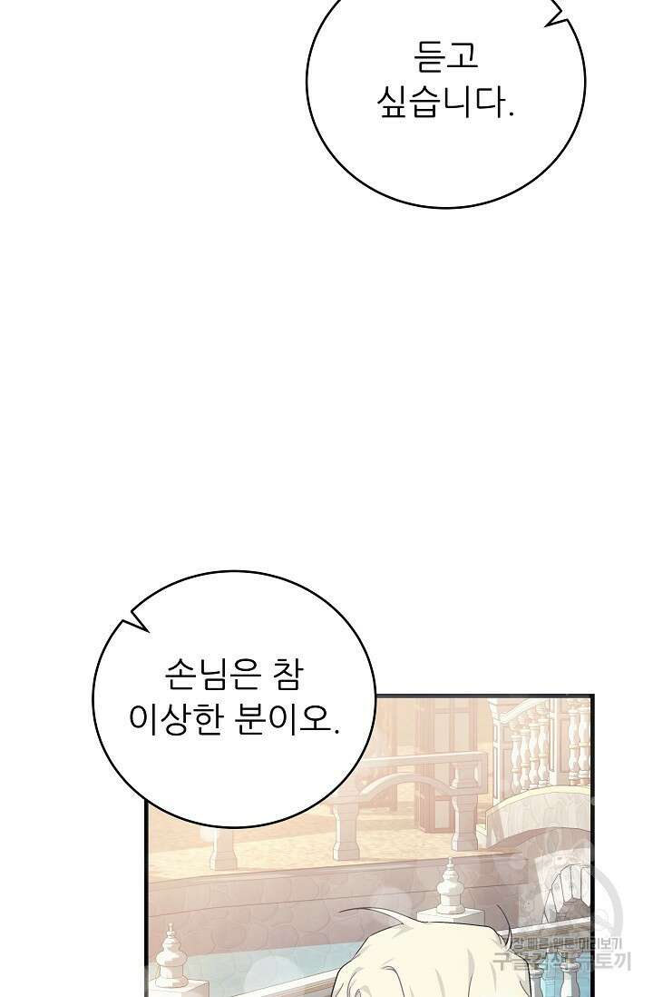 흑막은 매일 밤 나를 찾아온다 35화 68