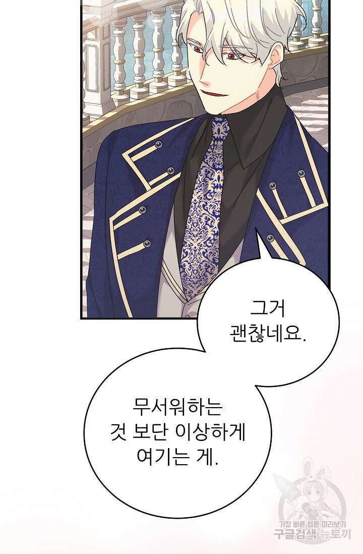 흑막은 매일 밤 나를 찾아온다 35화 69
