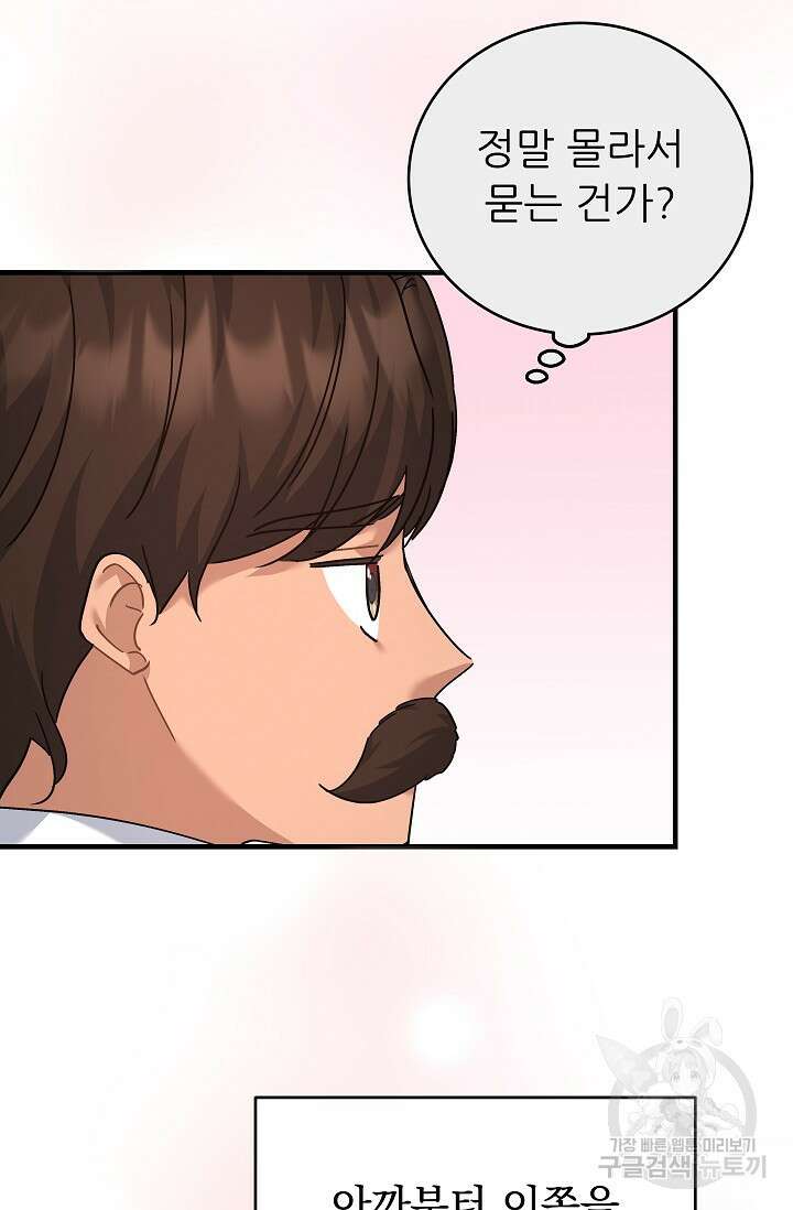 흑막은 매일 밤 나를 찾아온다 35화 70