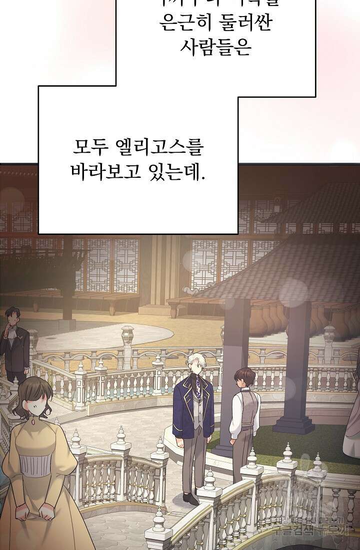 흑막은 매일 밤 나를 찾아온다 35화 71