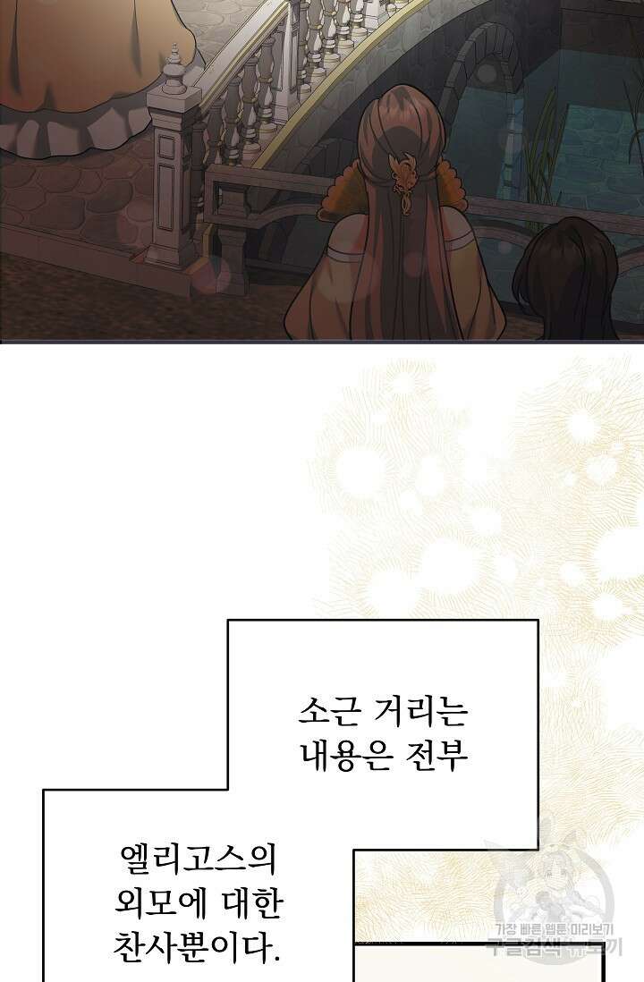 흑막은 매일 밤 나를 찾아온다 35화 72