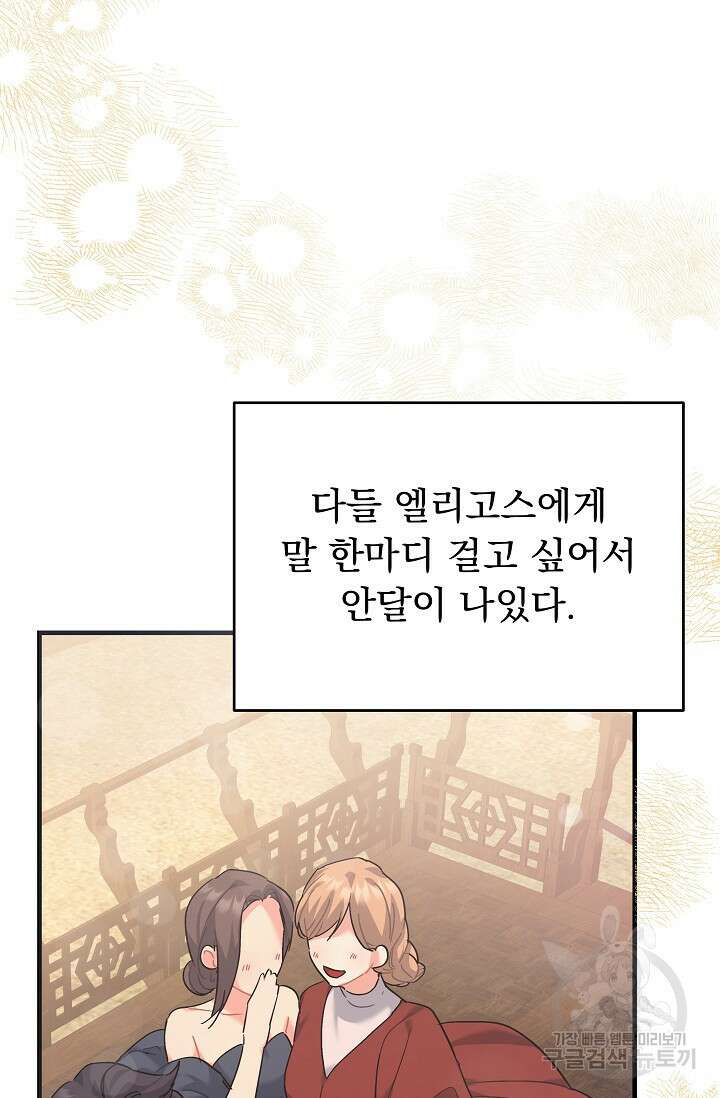 흑막은 매일 밤 나를 찾아온다 35화 74