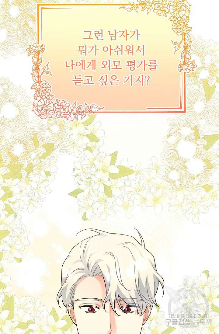 흑막은 매일 밤 나를 찾아온다 35화 76