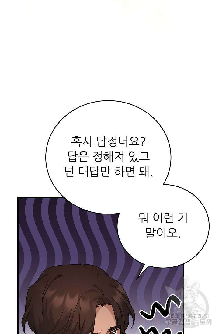 흑막은 매일 밤 나를 찾아온다 35화 78