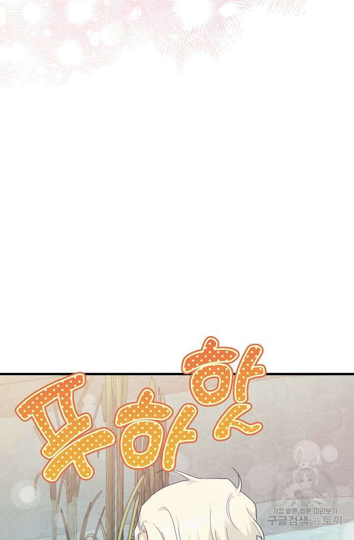 흑막은 매일 밤 나를 찾아온다 35화 81