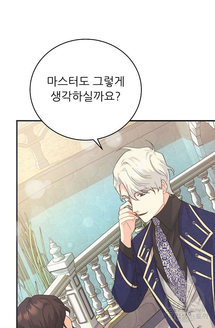 흑막은 매일 밤 나를 찾아온다 35화 83