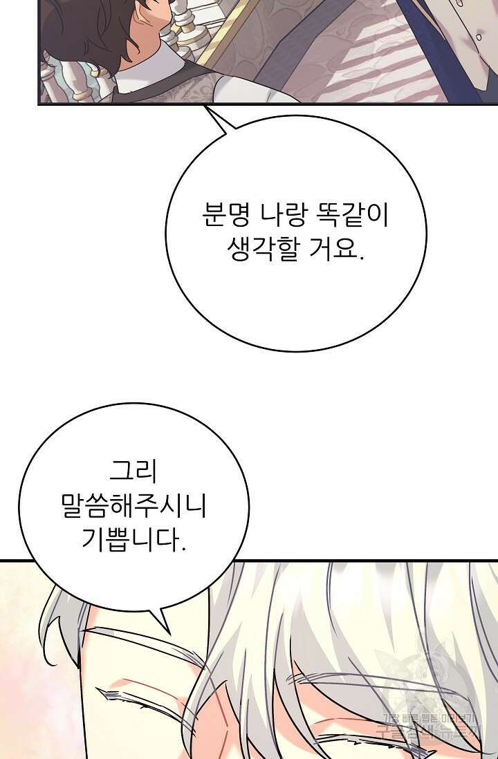 흑막은 매일 밤 나를 찾아온다 35화 84