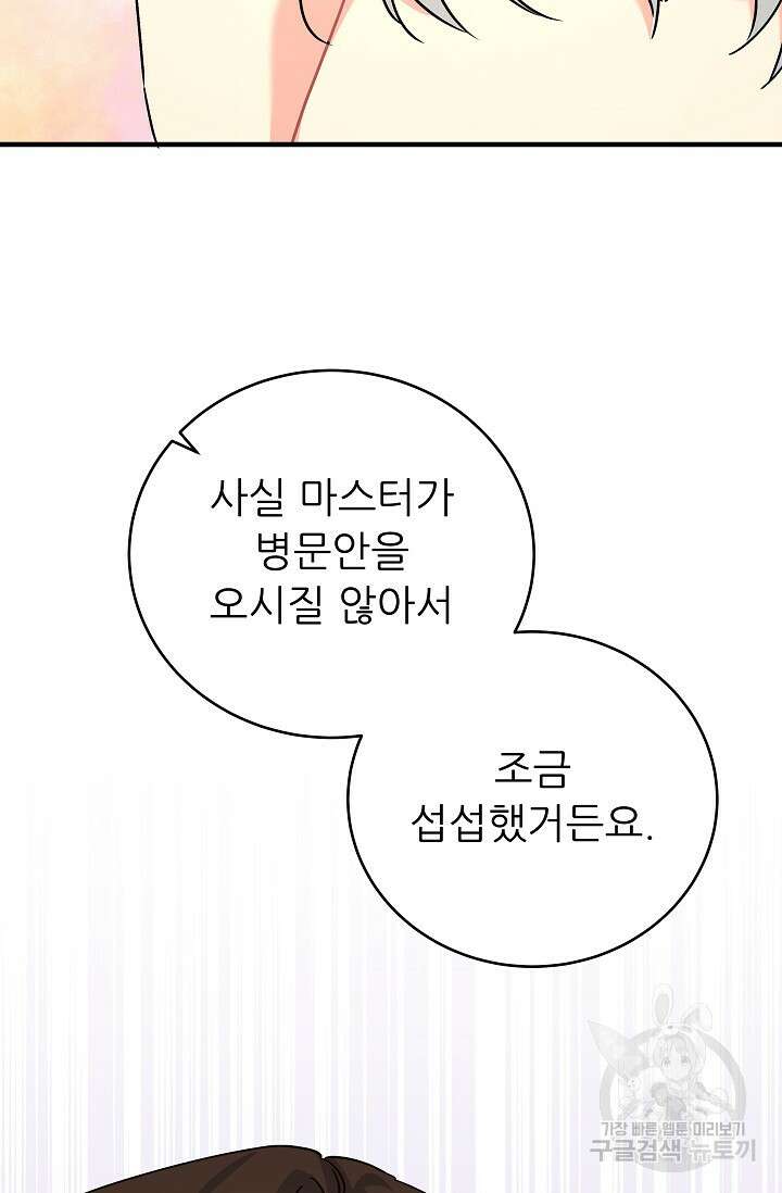흑막은 매일 밤 나를 찾아온다 35화 85