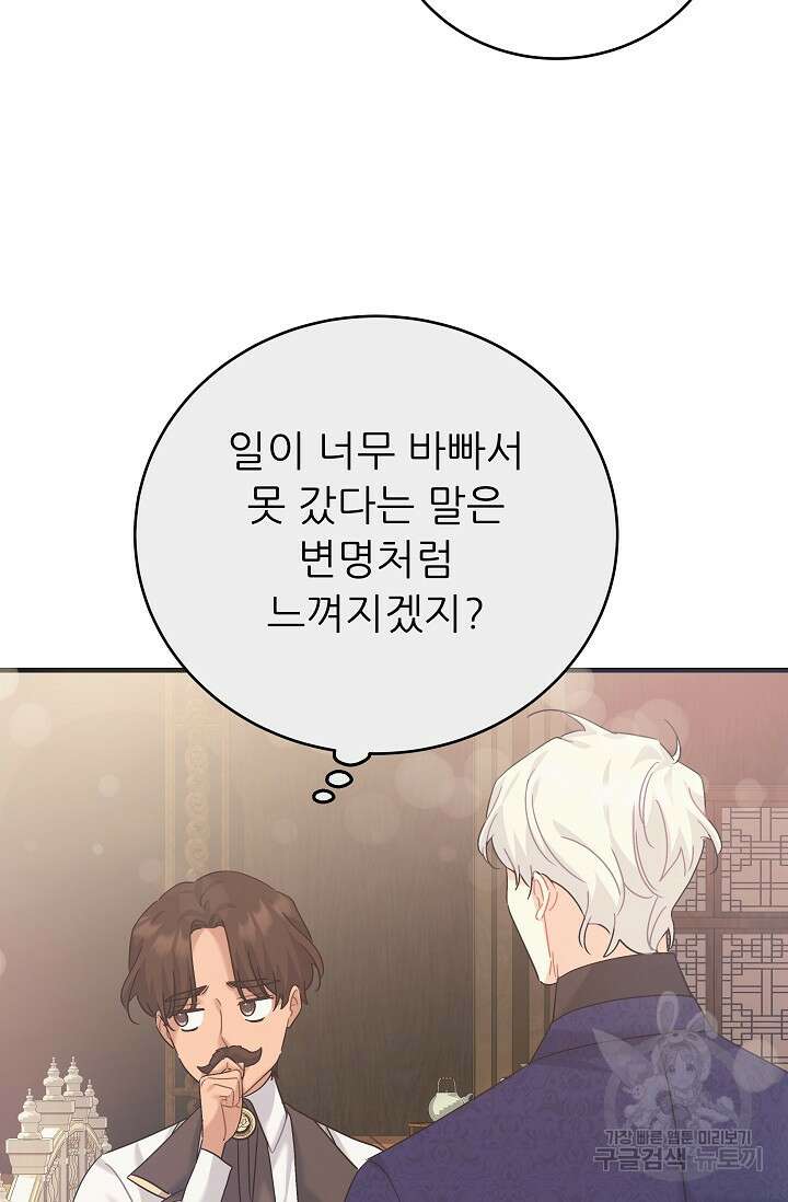 흑막은 매일 밤 나를 찾아온다 35화 87