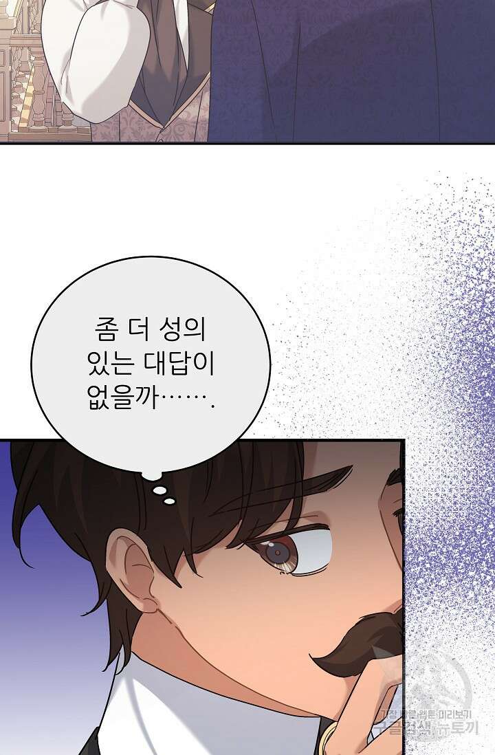 흑막은 매일 밤 나를 찾아온다 35화 88