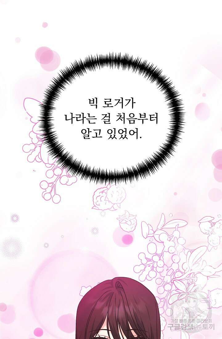 흑막은 매일 밤 나를 찾아온다 35화 93