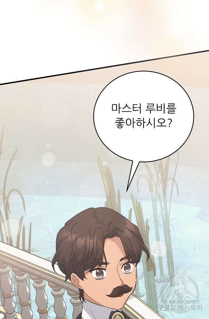 흑막은 매일 밤 나를 찾아온다 35화 100