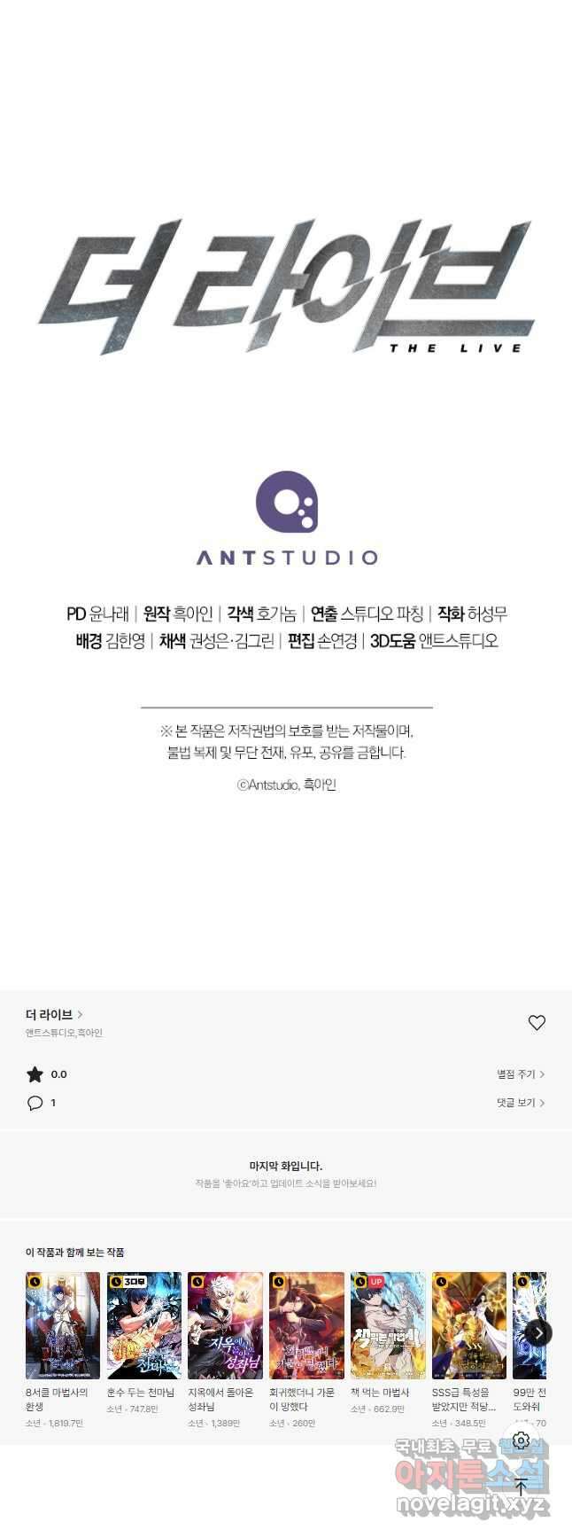 더 라이브-143화 72