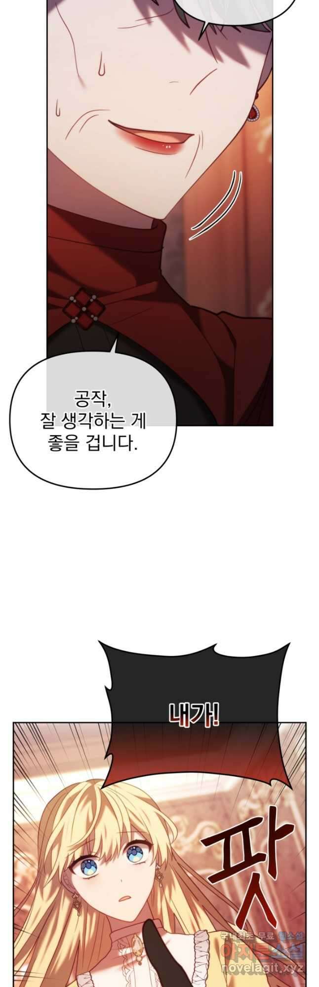 왜 하필 시누이죠 46화 4