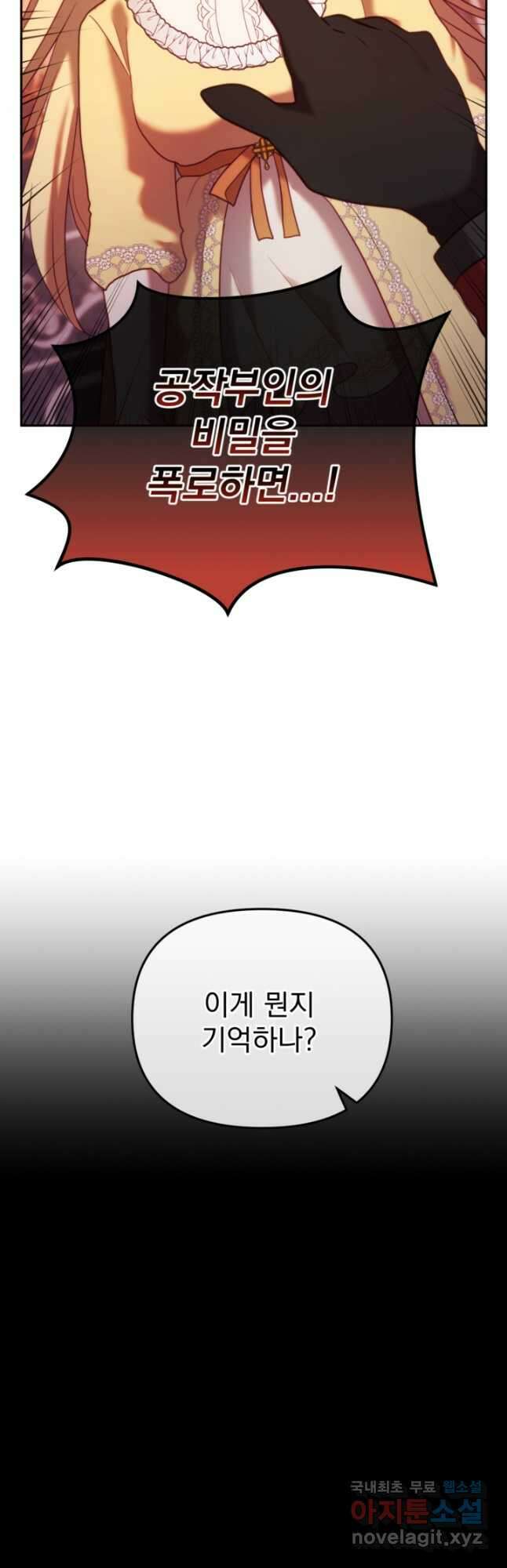 왜 하필 시누이죠 46화 5