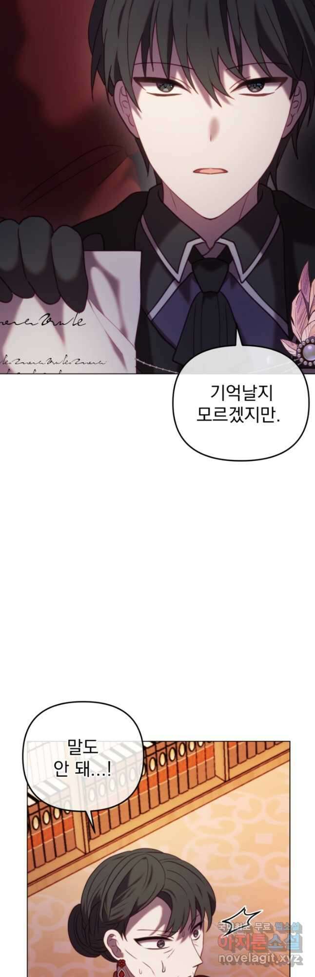 왜 하필 시누이죠 46화 7