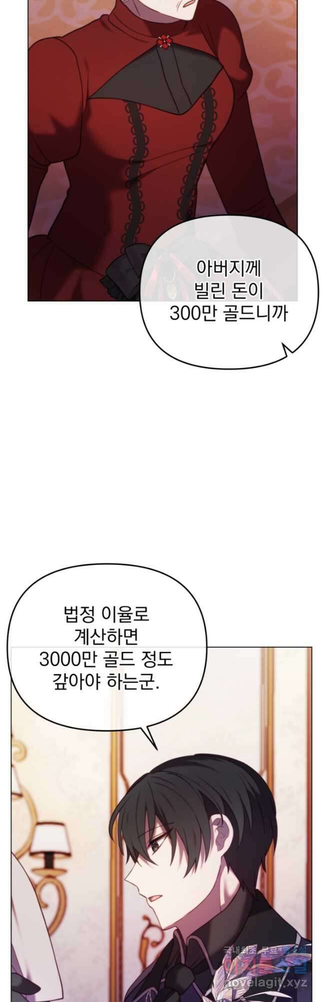 왜 하필 시누이죠 46화 8