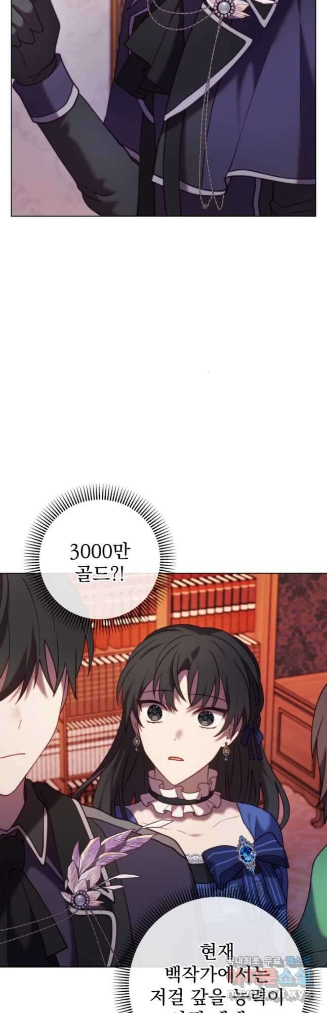 왜 하필 시누이죠 46화 9