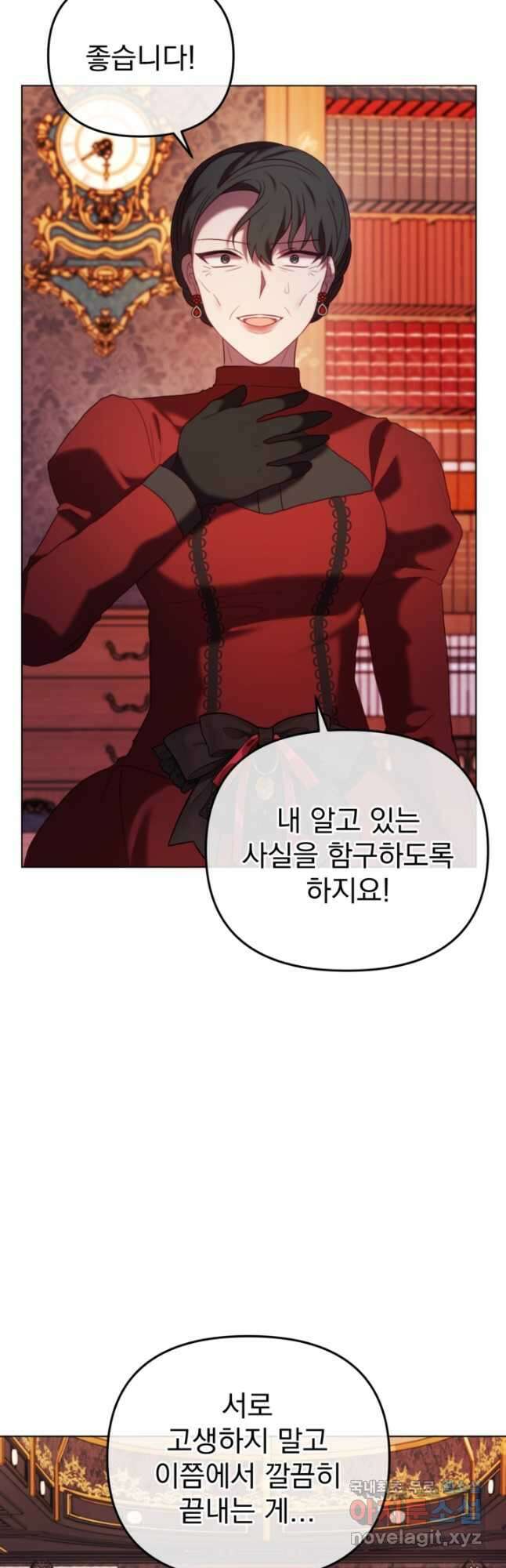 왜 하필 시누이죠 46화 11