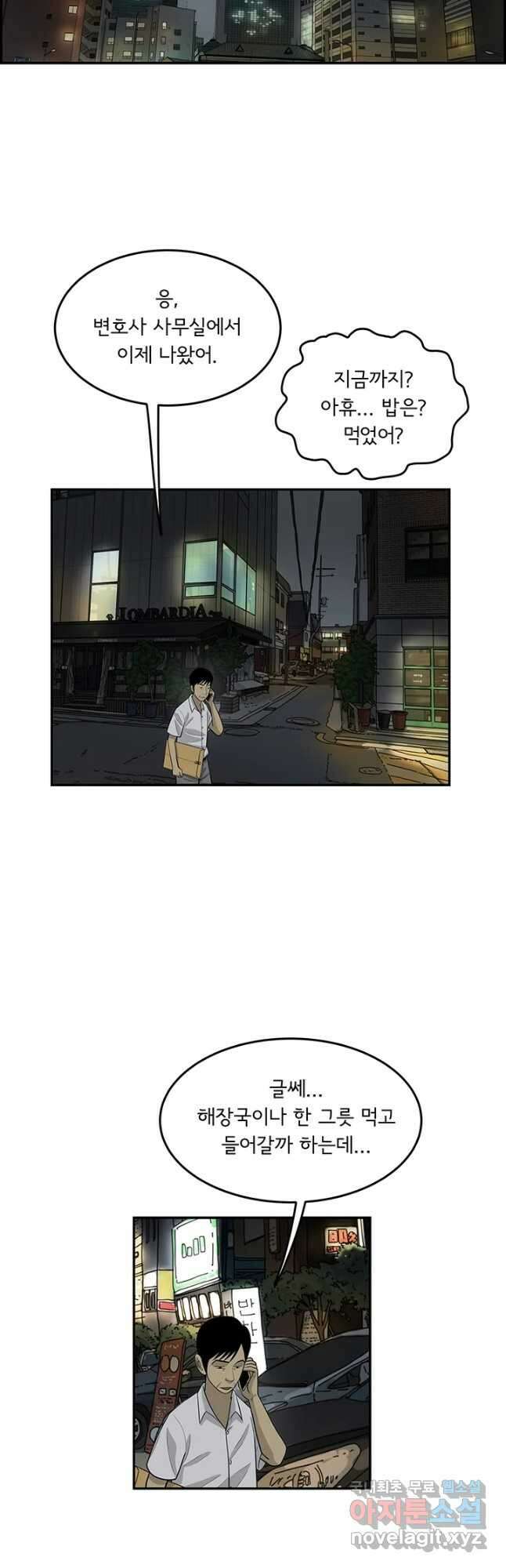 미생 part2 제170수 2