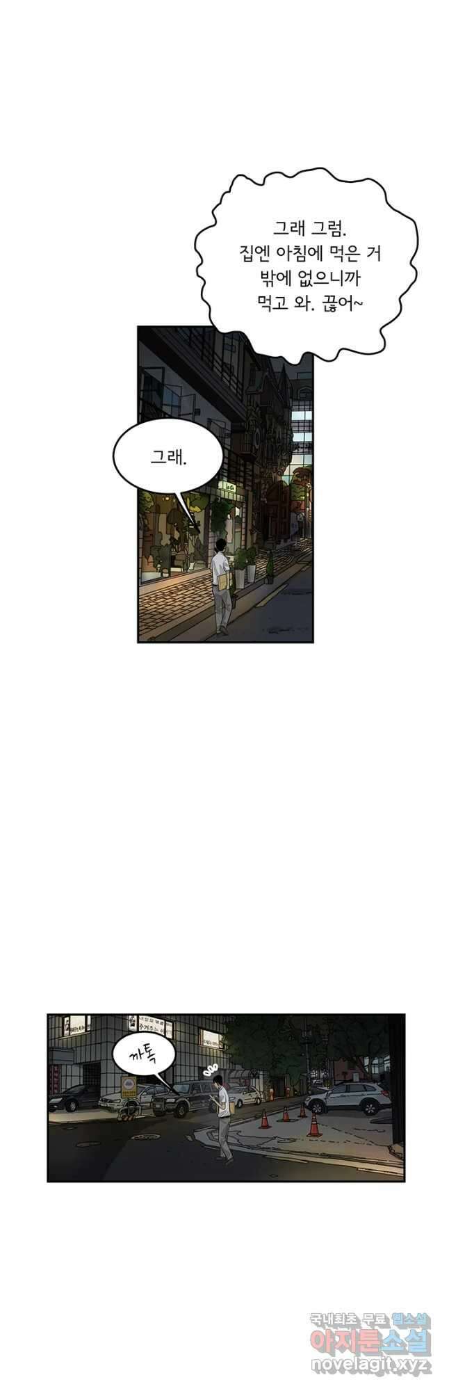 미생 part2 제170수 3
