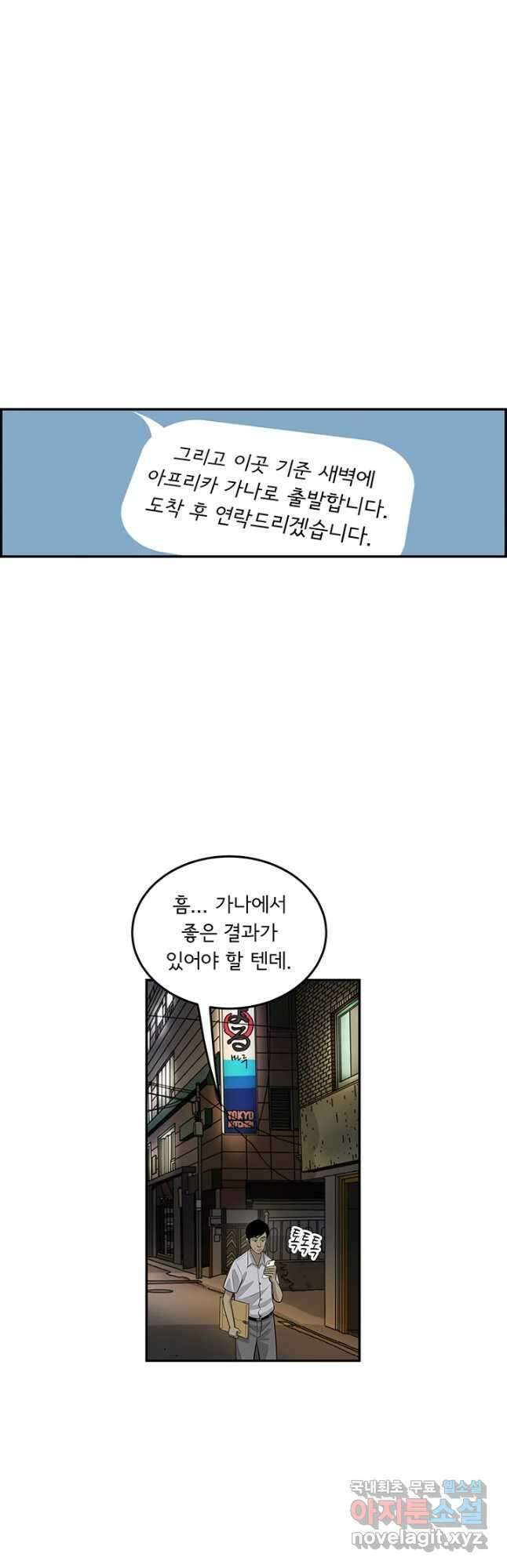 미생 part2 제170수 5