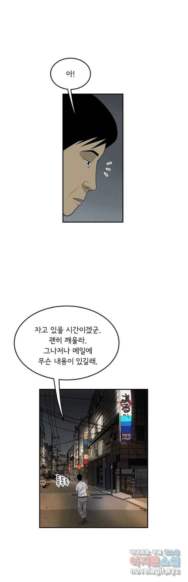 미생 part2 제170수 6