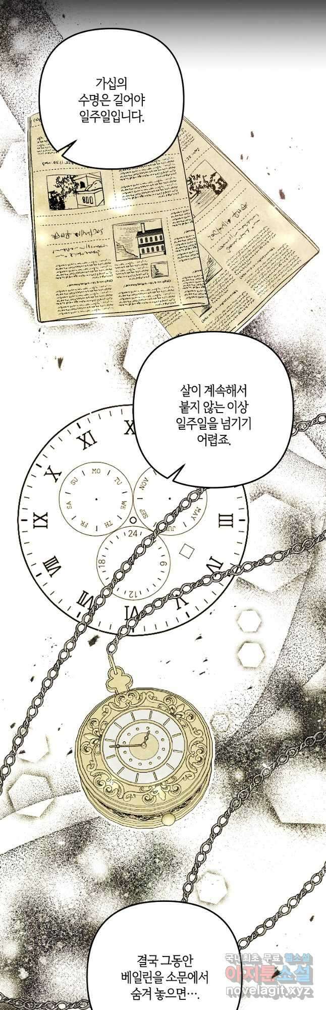 집착남주의 계약직 약혼자입니다 66화 4