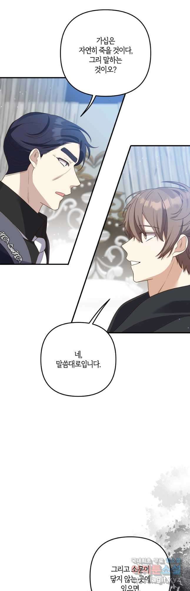 집착남주의 계약직 약혼자입니다 66화 6
