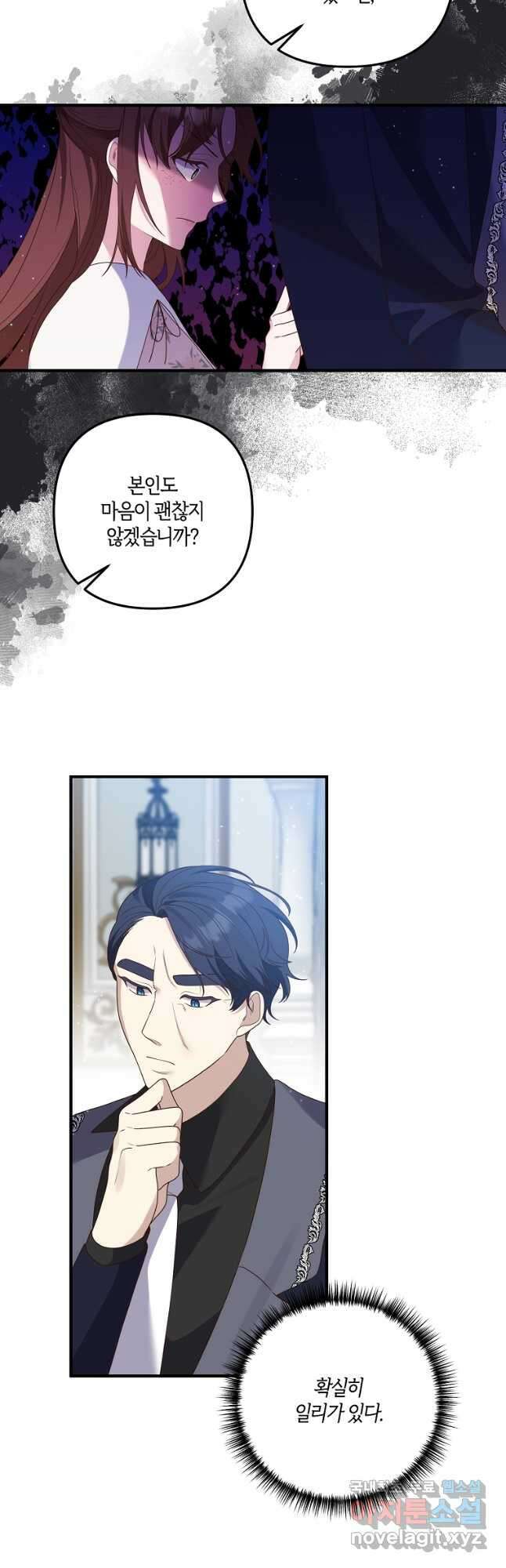 집착남주의 계약직 약혼자입니다 66화 7