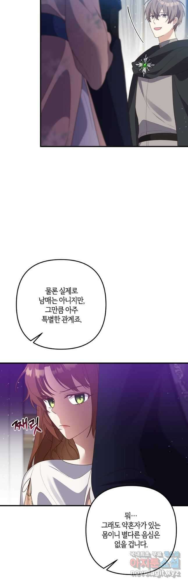 집착남주의 계약직 약혼자입니다 66화 9