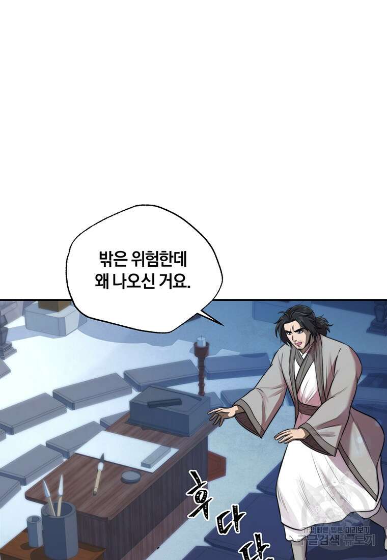 망향무사 44화 5