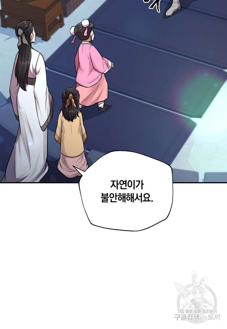 망향무사 44화 6