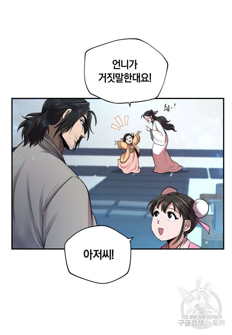 망향무사 44화 7