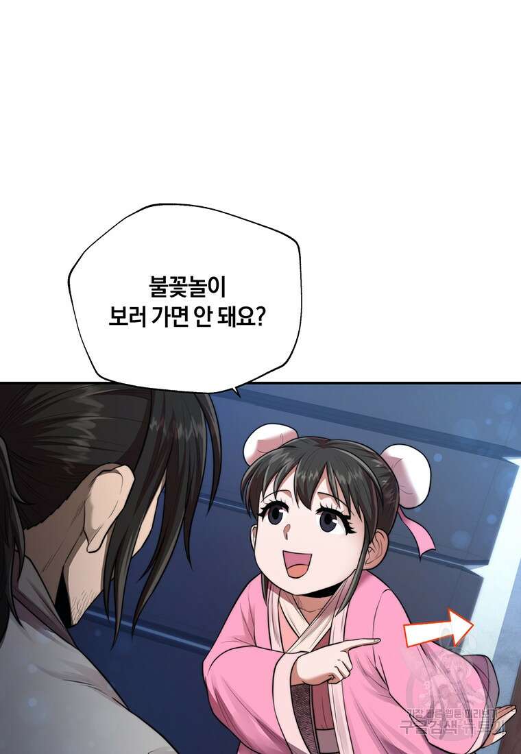 망향무사 44화 8