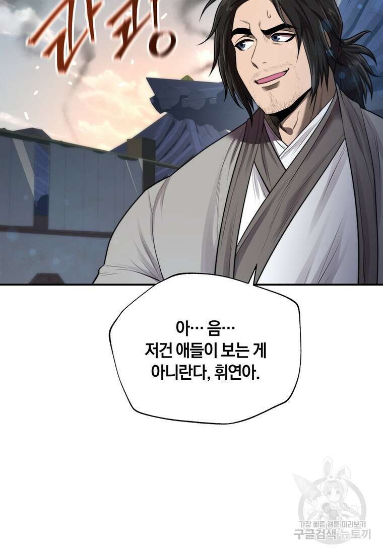 망향무사 44화 10