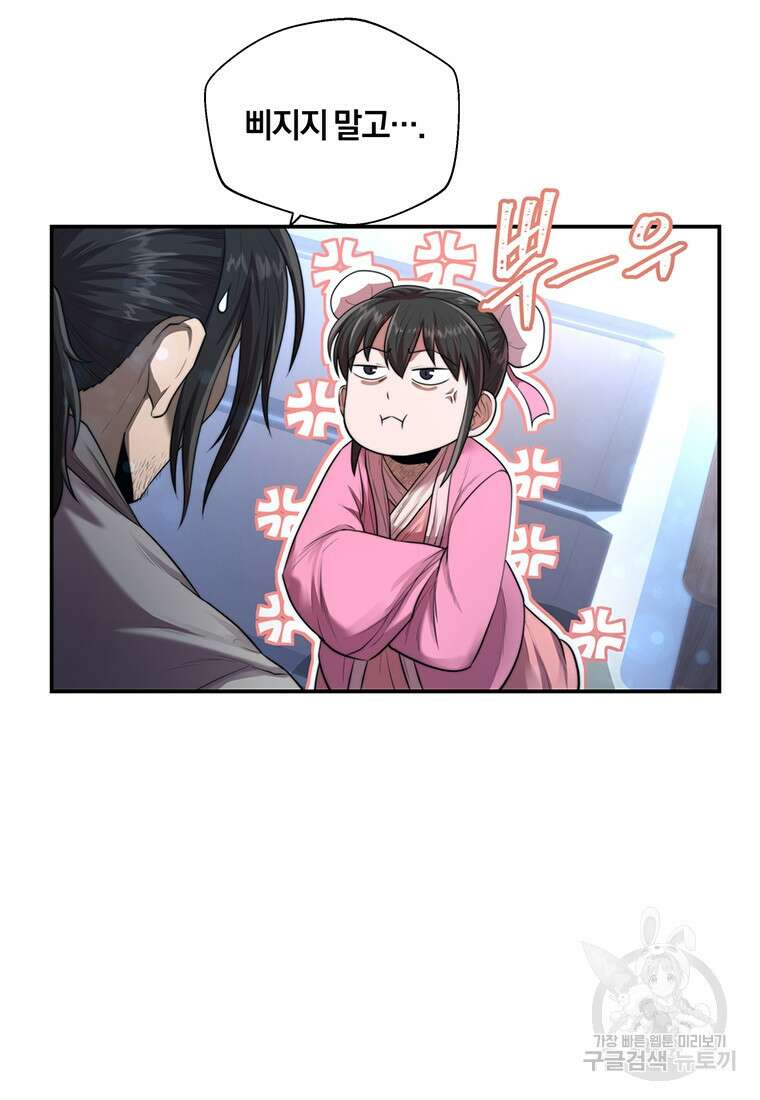 망향무사 44화 11