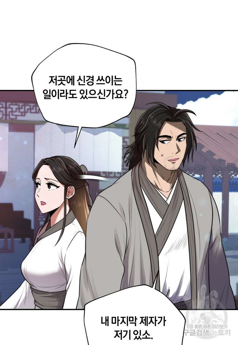 망향무사 44화 12