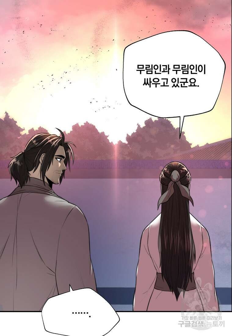 망향무사 44화 14