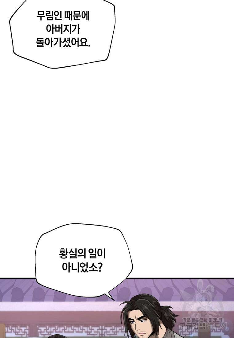 망향무사 44화 16
