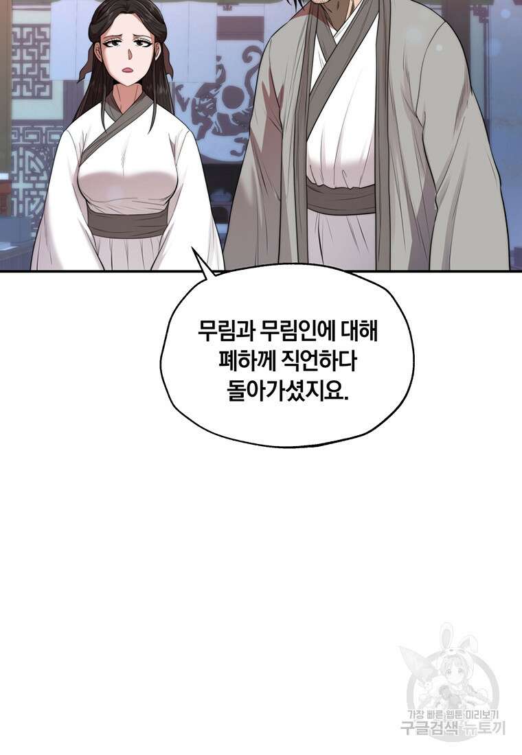 망향무사 44화 17