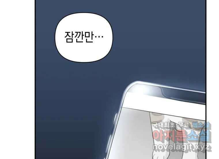 너를 만지면 24화 4