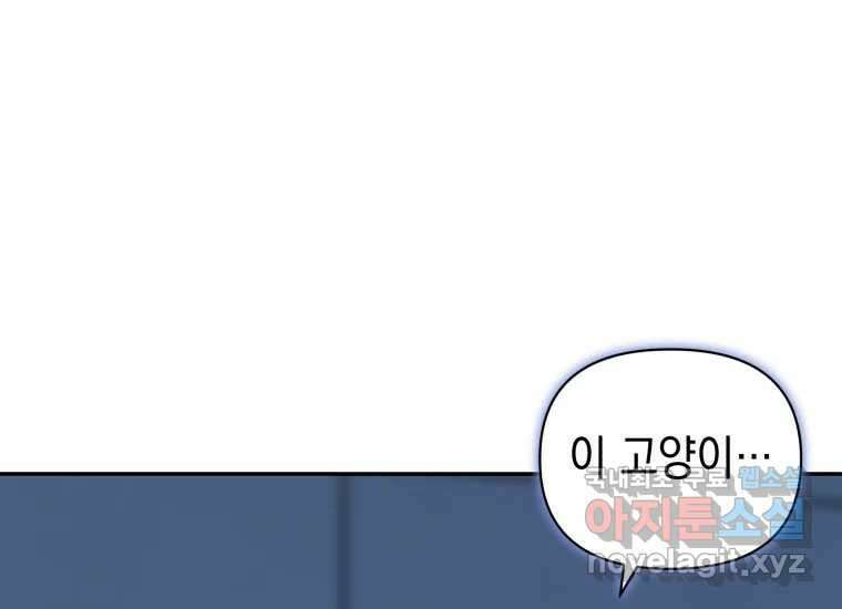 너를 만지면 24화 6