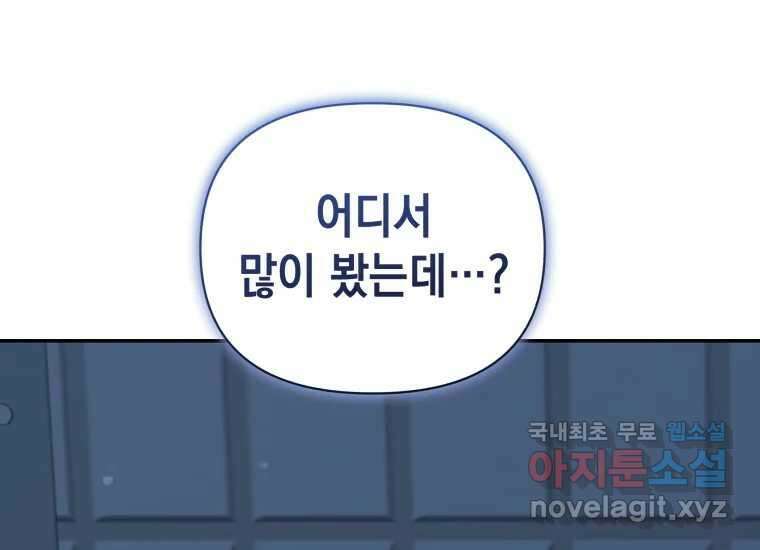 너를 만지면 24화 9