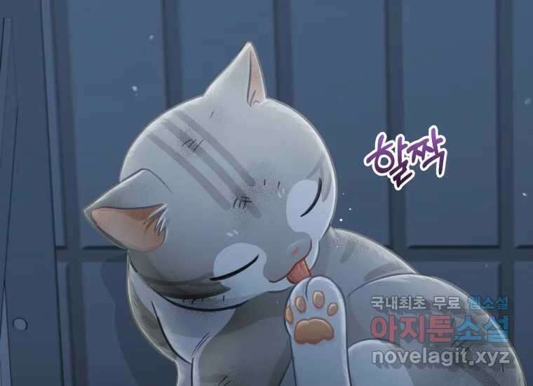 너를 만지면 24화 10